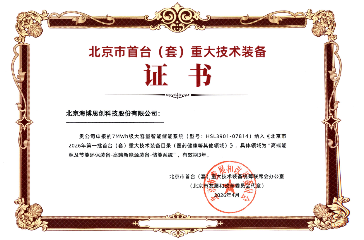 首台套.png