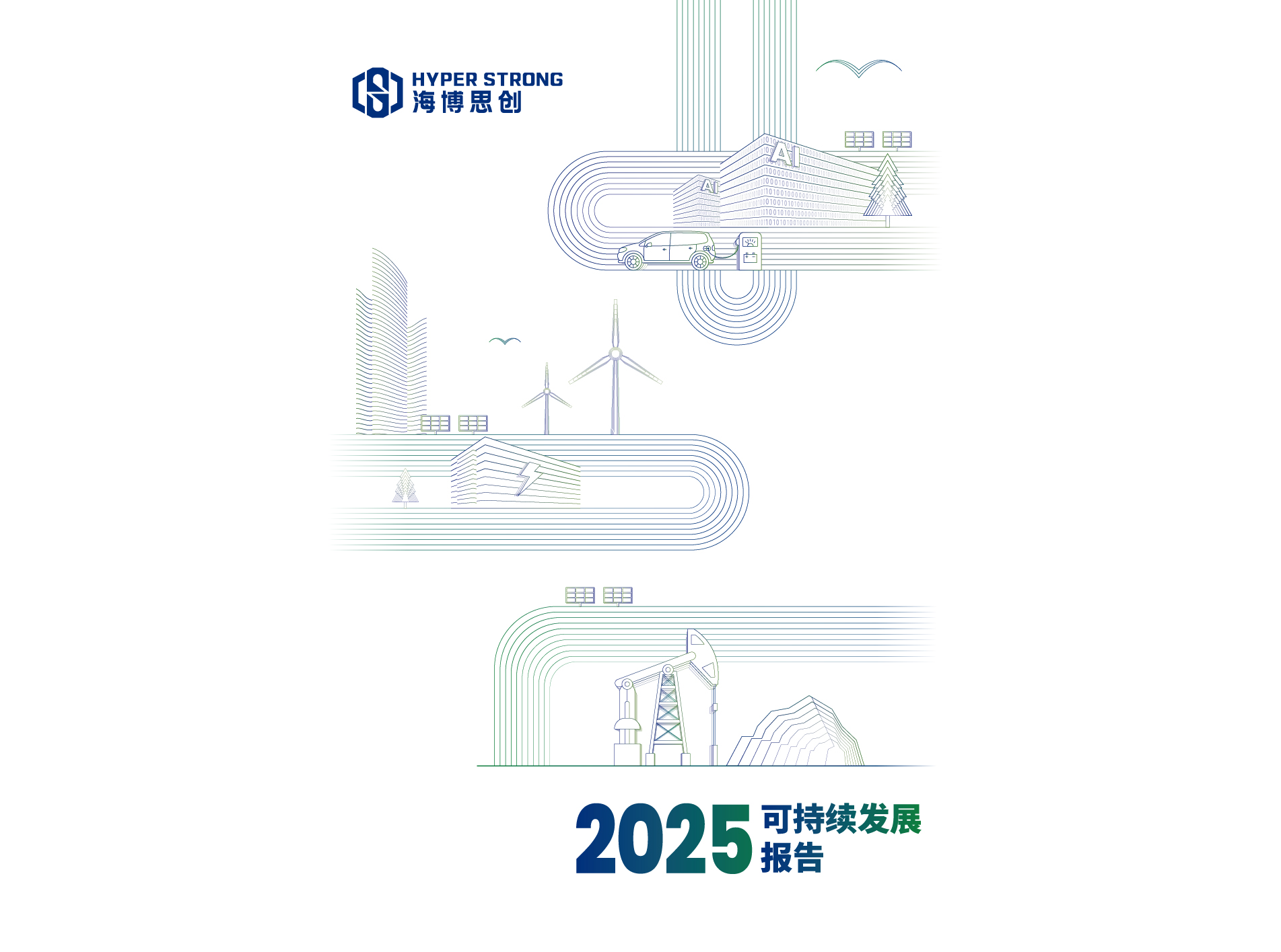 2025 HyperStrong Sustainability Report_CN